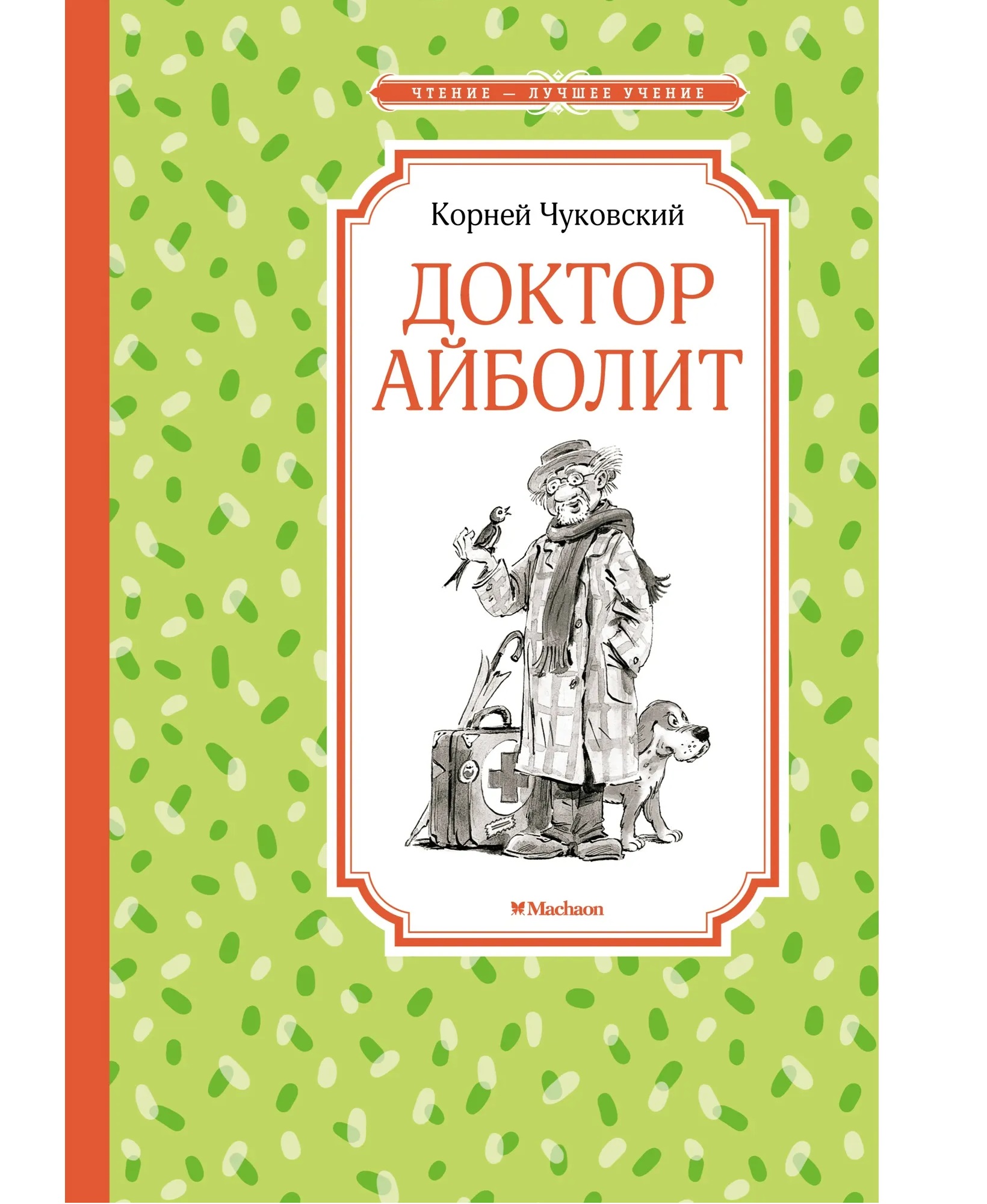 Доктор Айболит. К. Чуковский Доктор Айболит. К. Чуковский
