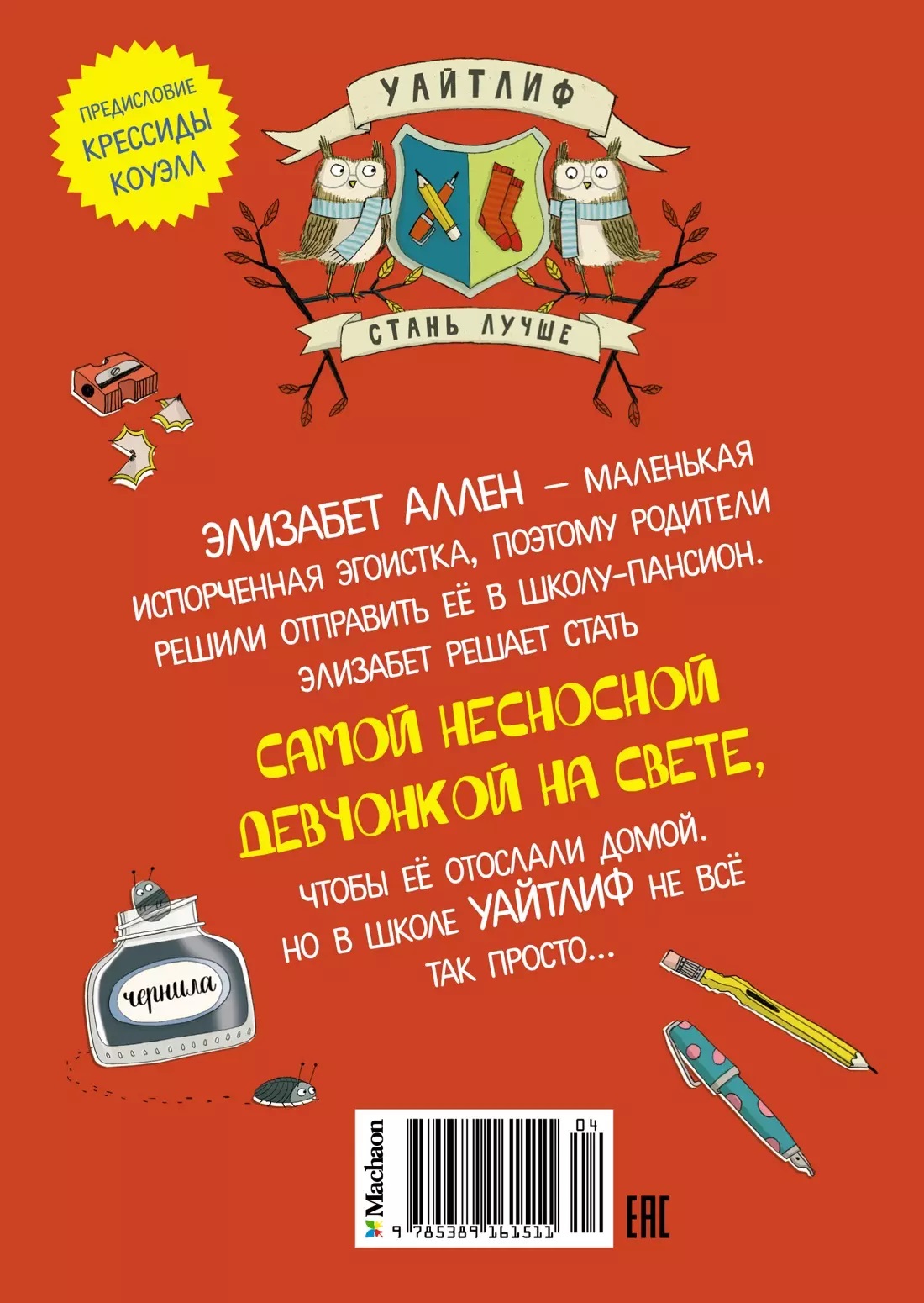 Вредная девчонка в школе. Блайтон Э.. Фото N4 Вредная девчонка в школе. Блайтон Э.. Фото N4