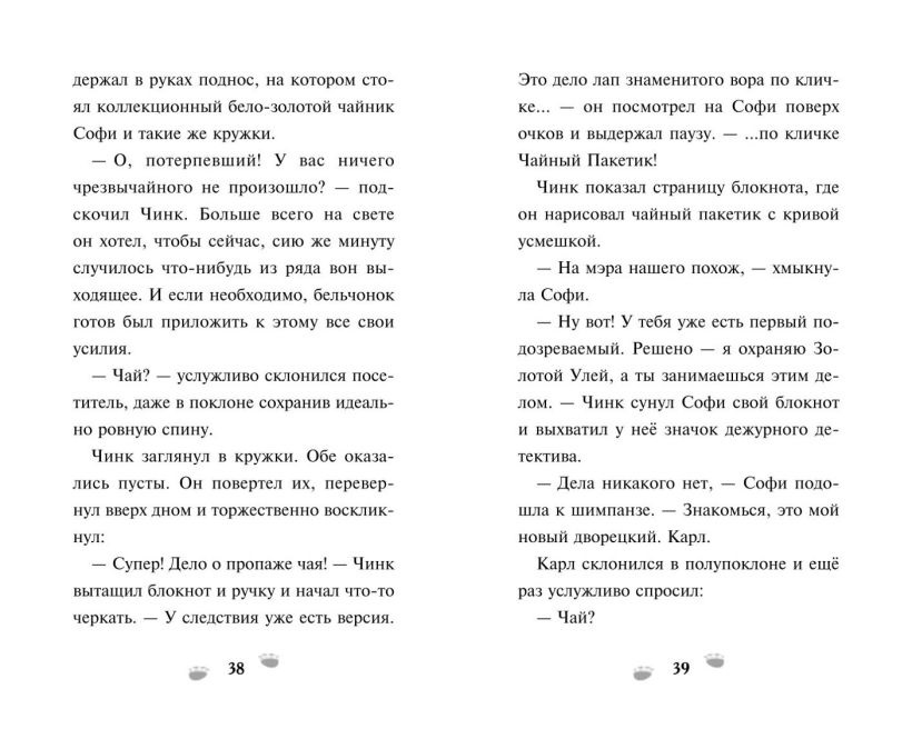 Чинк. Хвостатый детектив. Новеллизация. Швецова М.П.. Фото N3 Чинк. Хвостатый детектив. Новеллизация. Швецова М.П.. Фото N3
