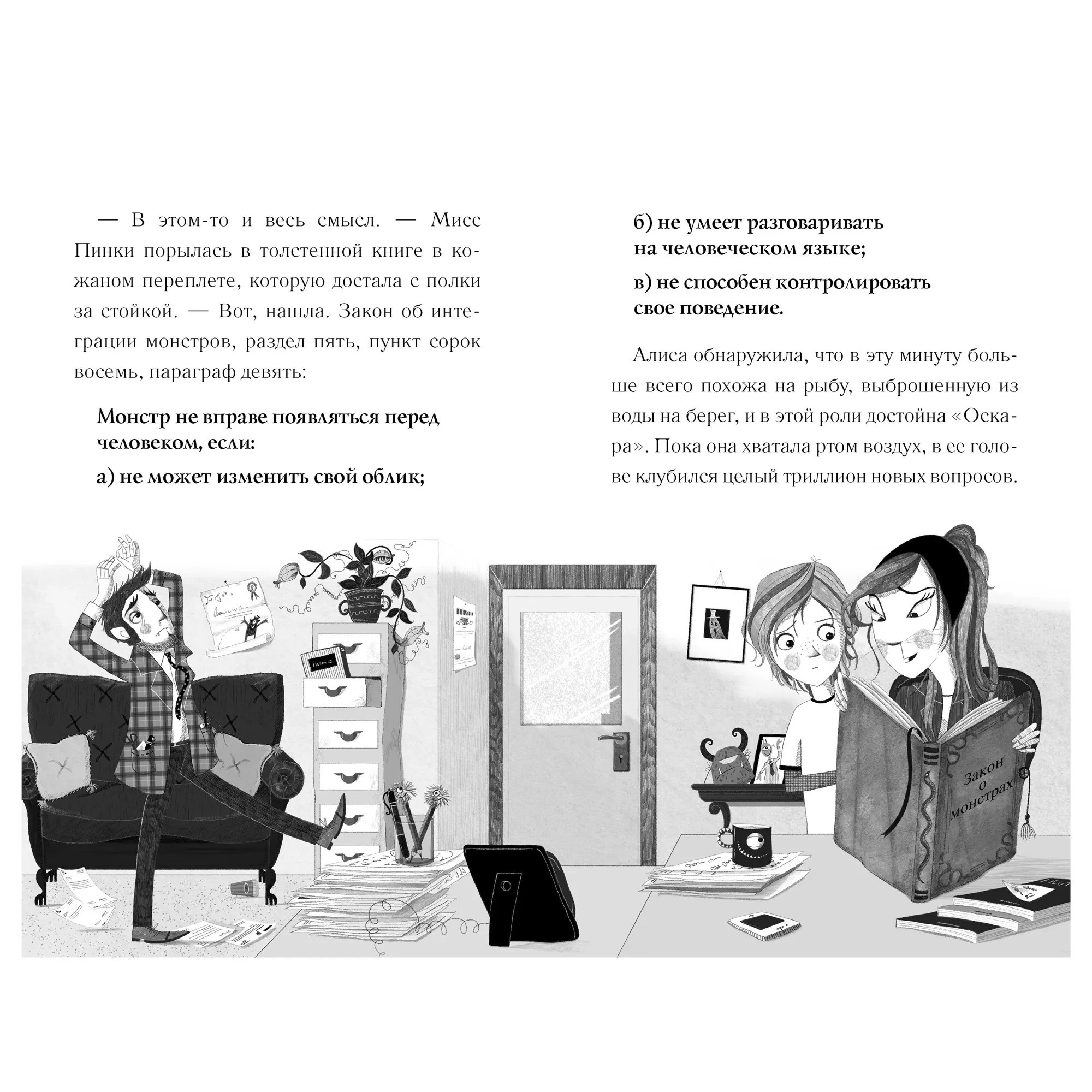 Помогите! Я чую монстра! Дж. Дэвис.. Фото N5 Помогите! Я чую монстра! Дж. Дэвис.. Фото N5