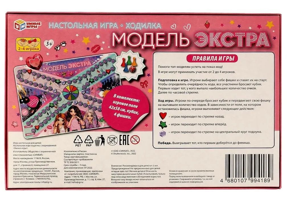 Игра-ходилка "Модель ЭКСТРА". Фото N2 Игра-ходилка "Модель ЭКСТРА". Фото N2