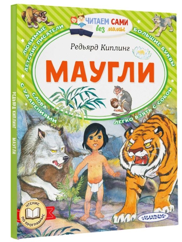 Маугли. Редьярд Д.К.. Фото N3 Маугли. Редьярд Д.К.. Фото N3