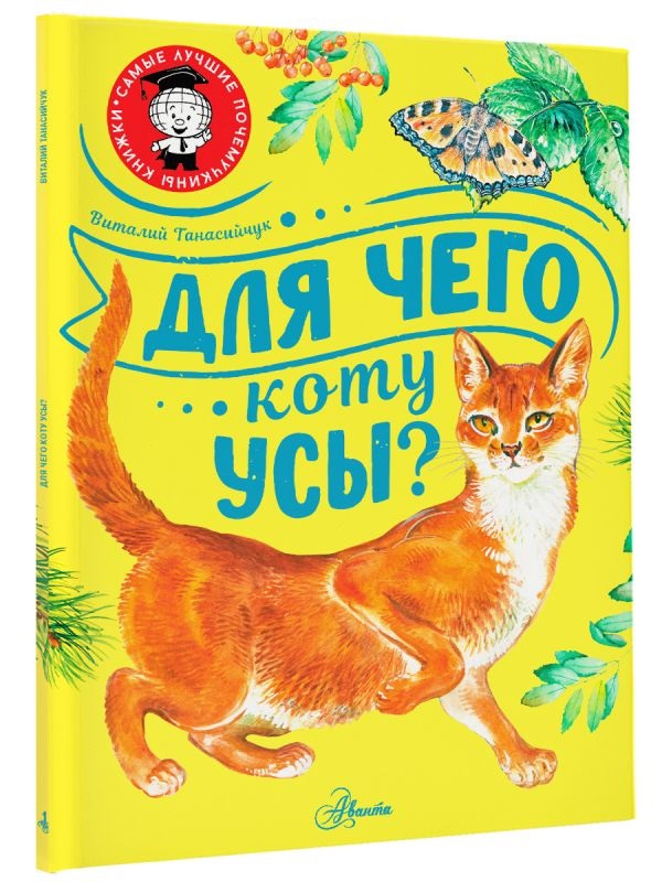 Для чего коту усы? Танасийчук В.. Фото N3 Для чего коту усы? Танасийчук В.. Фото N3