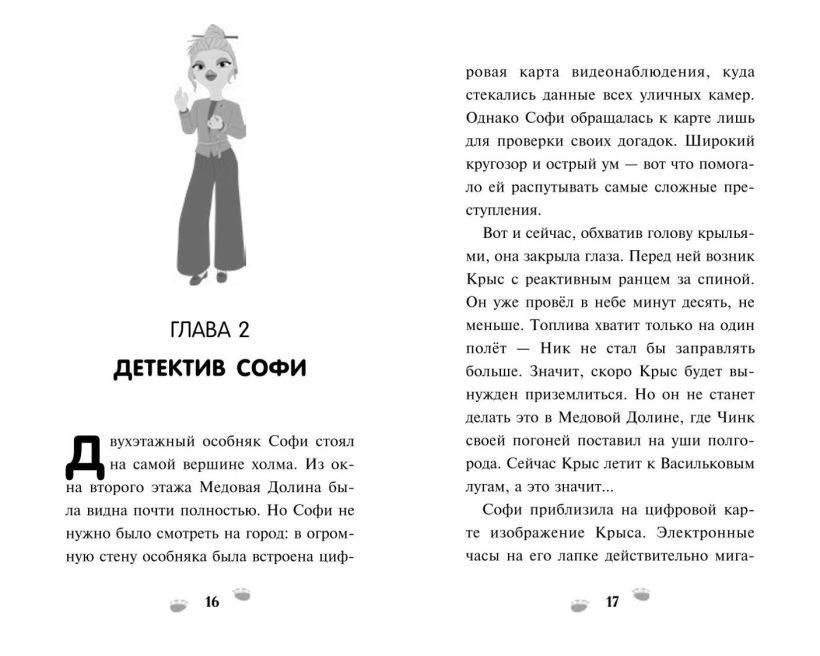 Чинк. Хвостатый детектив. Новеллизация. Швецова М.П.. Фото N6 Чинк. Хвостатый детектив. Новеллизация. Швецова М.П.. Фото N6