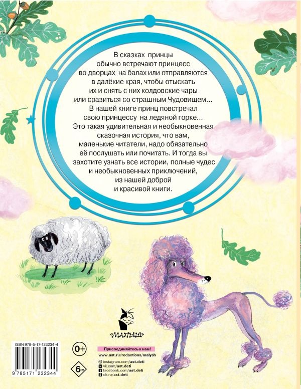 Как принц нашел свою принцессу. Березин А.. Фото N2 Как принц нашел свою принцессу. Березин А.. Фото N2