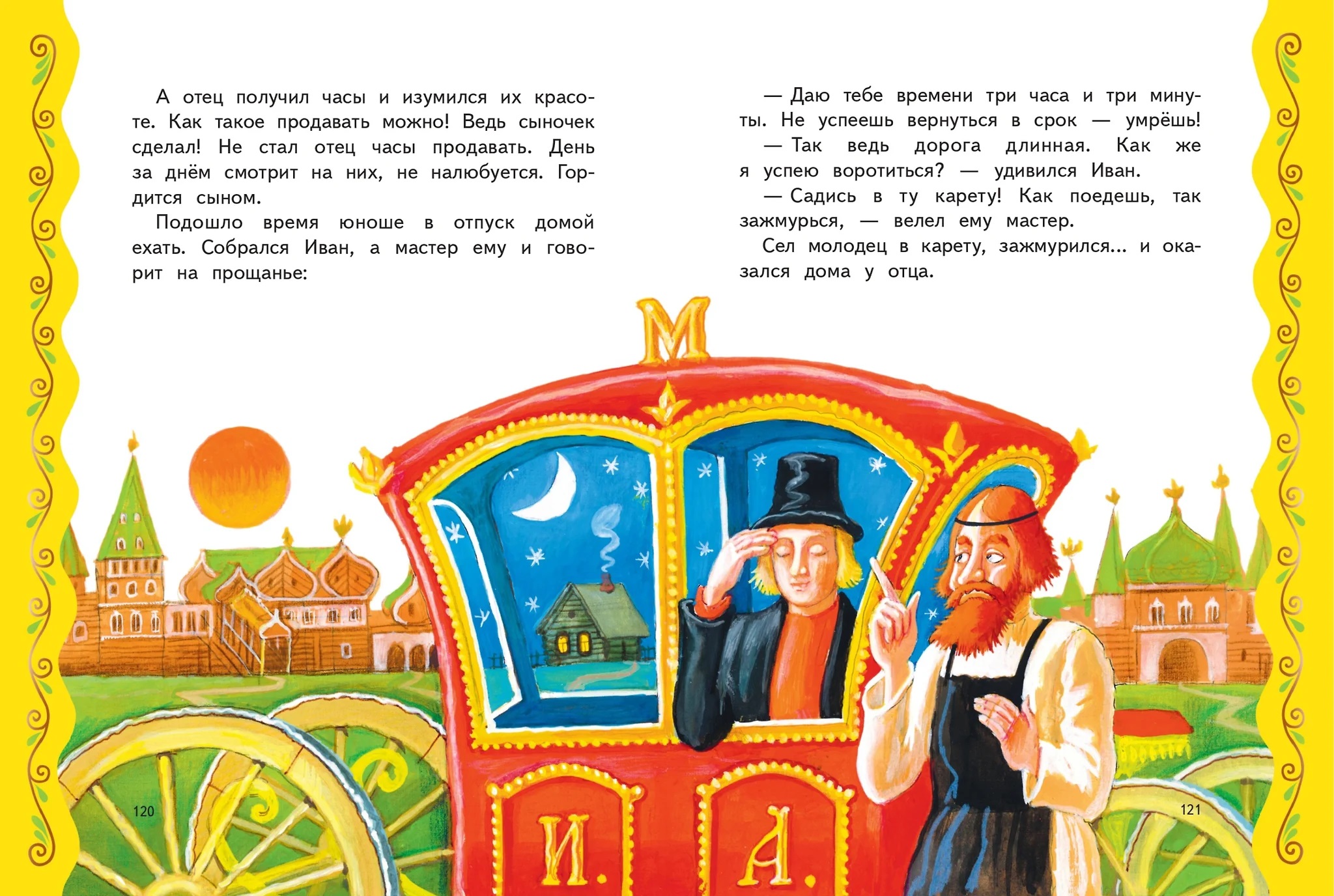 Самые лучшие волшебные сказки. Котовская  И.. Фото N9 Самые лучшие волшебные сказки. Котовская  И.. Фото N9