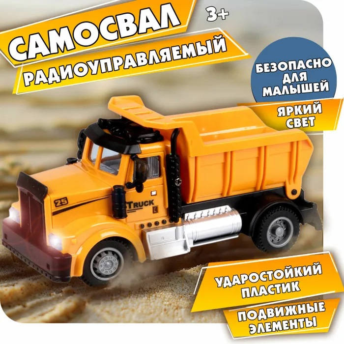 Самосвал  на р/у, свет. Самосвал  на р/у, свет.