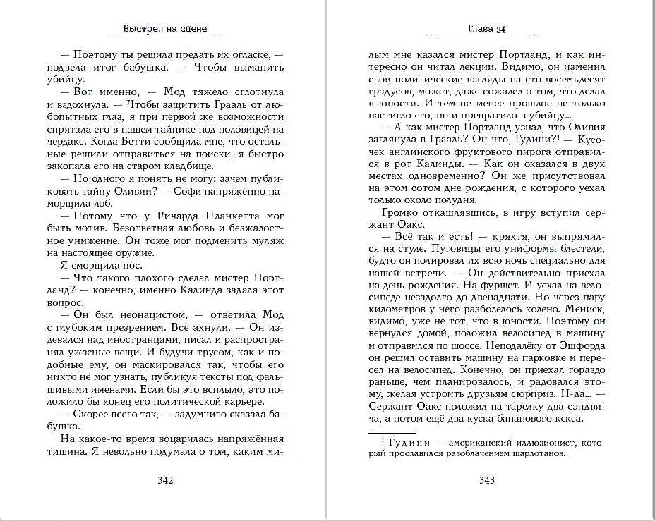 Выстрел на сцене. Фишер-Хунольд А.. Фото N3 Выстрел на сцене. Фишер-Хунольд А.. Фото N3