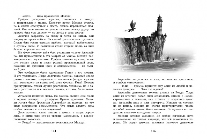 Грифоны. Орден Драконов. Книга 2. Фото N3 Грифоны. Орден Драконов. Книга 2. Фото N3