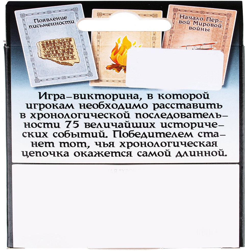 Игра  настольная "Хронология New". Фото N4 Игра  настольная "Хронология New". Фото N4