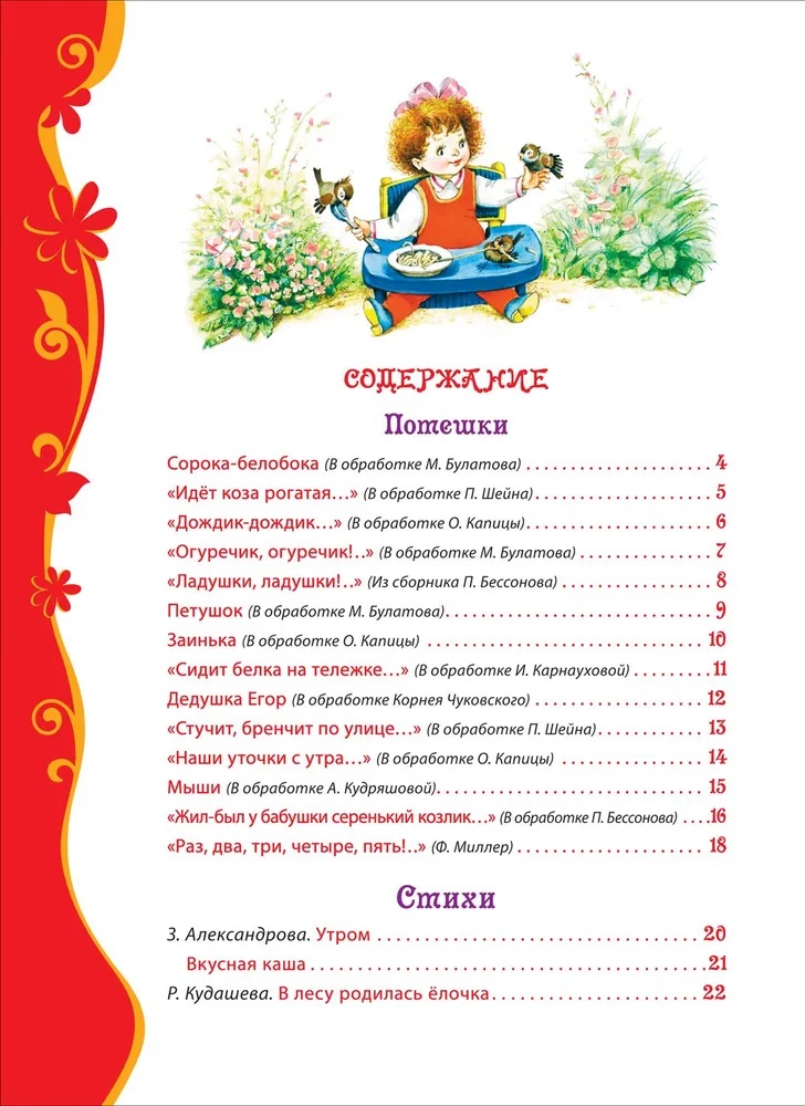 Любимая книга малышей (ВЛС). Фото N3 Любимая книга малышей (ВЛС). Фото N3