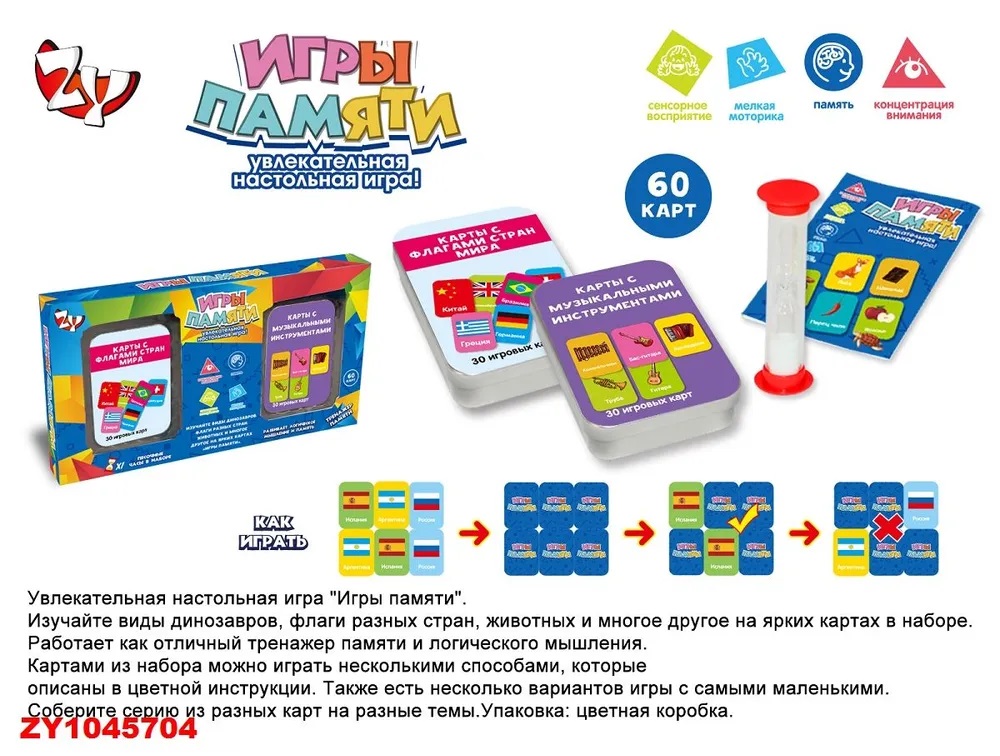 Настольная игра "Игры памяти" флаги, муз.инструм. Настольная игра "Игры памяти" флаги, муз.инструм.
