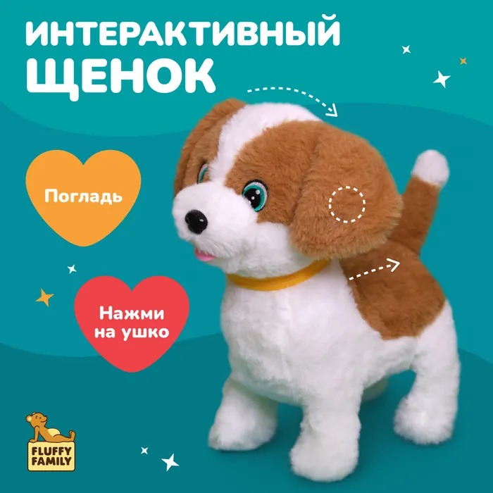 Щенок интер. "Послушный щенок" Щенок интер. "Послушный щенок"