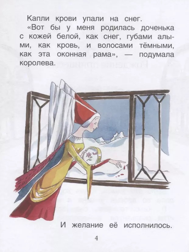 Симс Л. Белоснежка. Уже читаю. Фото N3 Симс Л. Белоснежка. Уже читаю. Фото N3