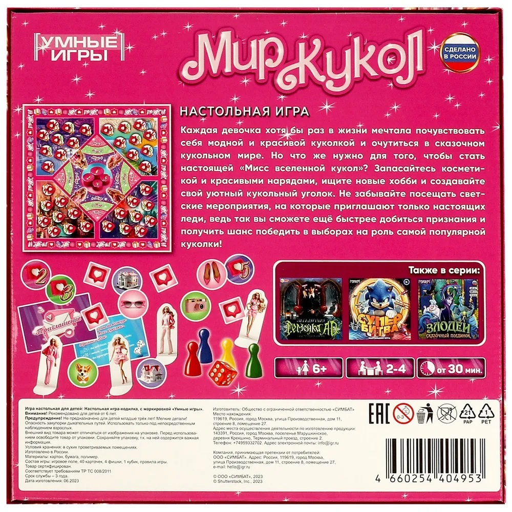 Наст. игра-ходилка "Мир кукол". Фото N2 Наст. игра-ходилка "Мир кукол". Фото N2