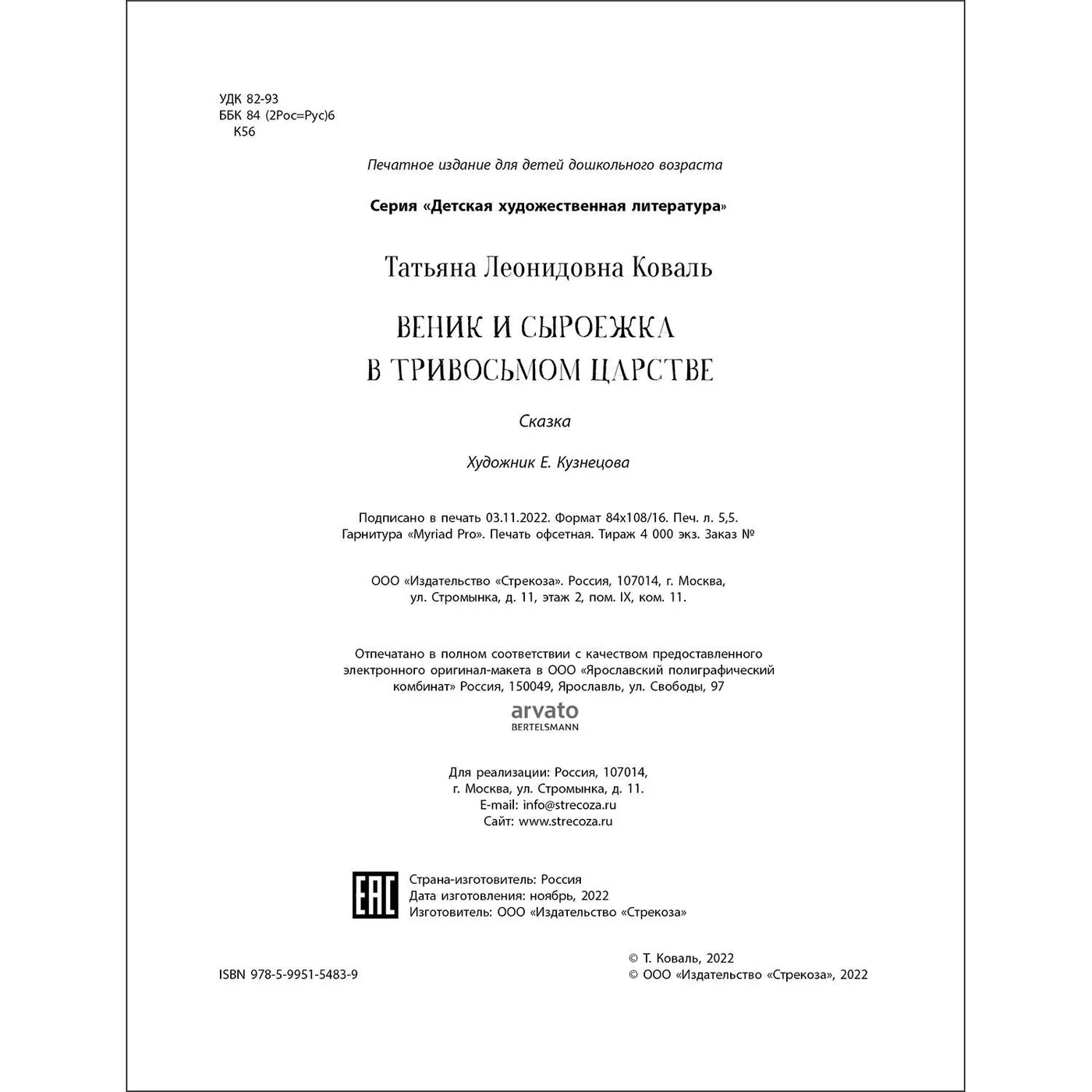 Веник и Сыроежка в Тривосьмом царстве. ДХЛ. Фото N3 Веник и Сыроежка в Тривосьмом царстве. ДХЛ. Фото N3