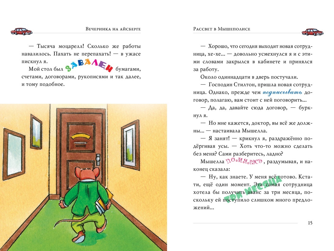 Вечеринка на айсберге.Стилтон Дж. . Фото N6 Вечеринка на айсберге.Стилтон Дж. . Фото N6