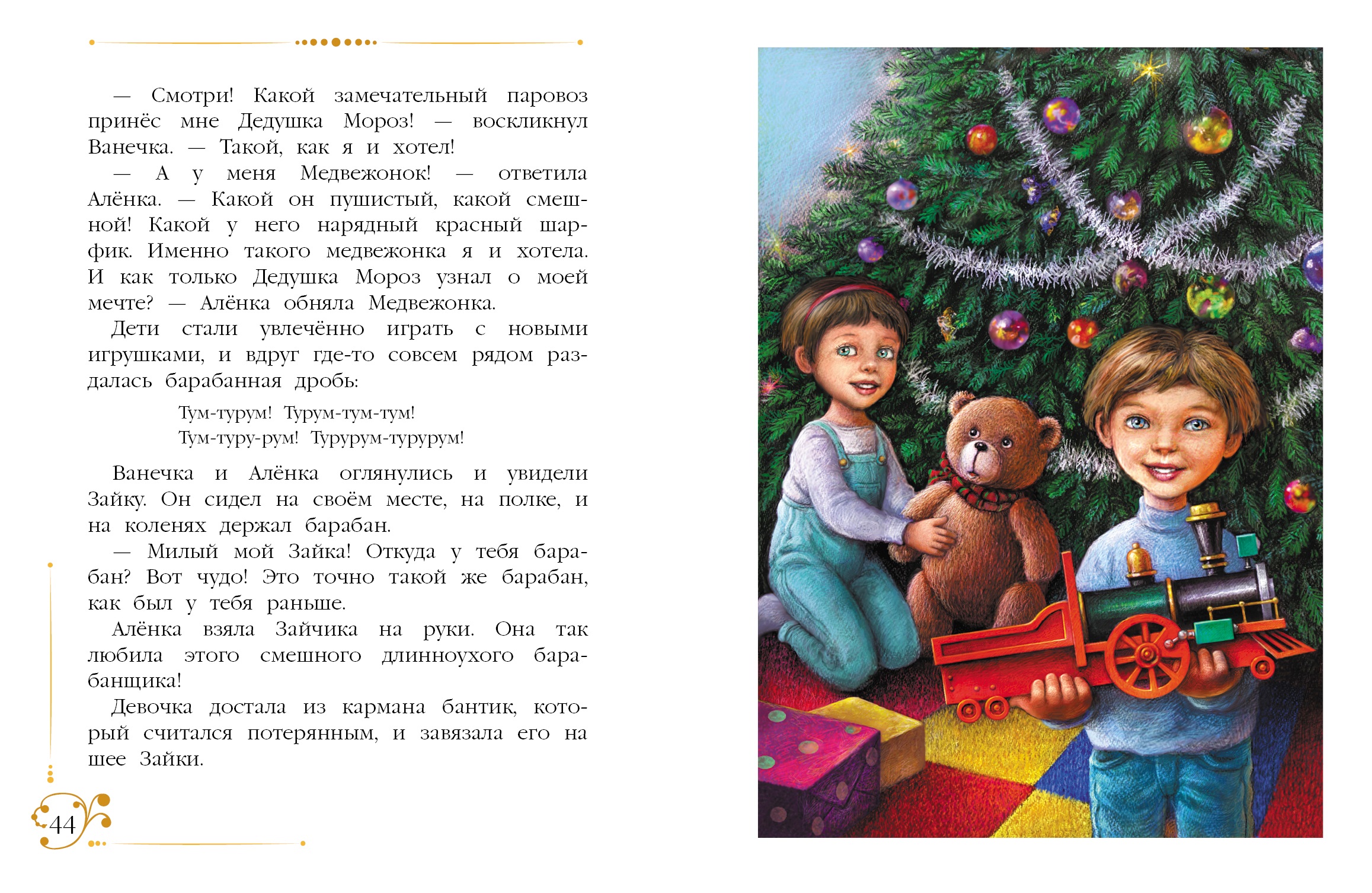 Новогодние приключения игрушек. Благов В.. Фото N2 Новогодние приключения игрушек. Благов В.. Фото N2