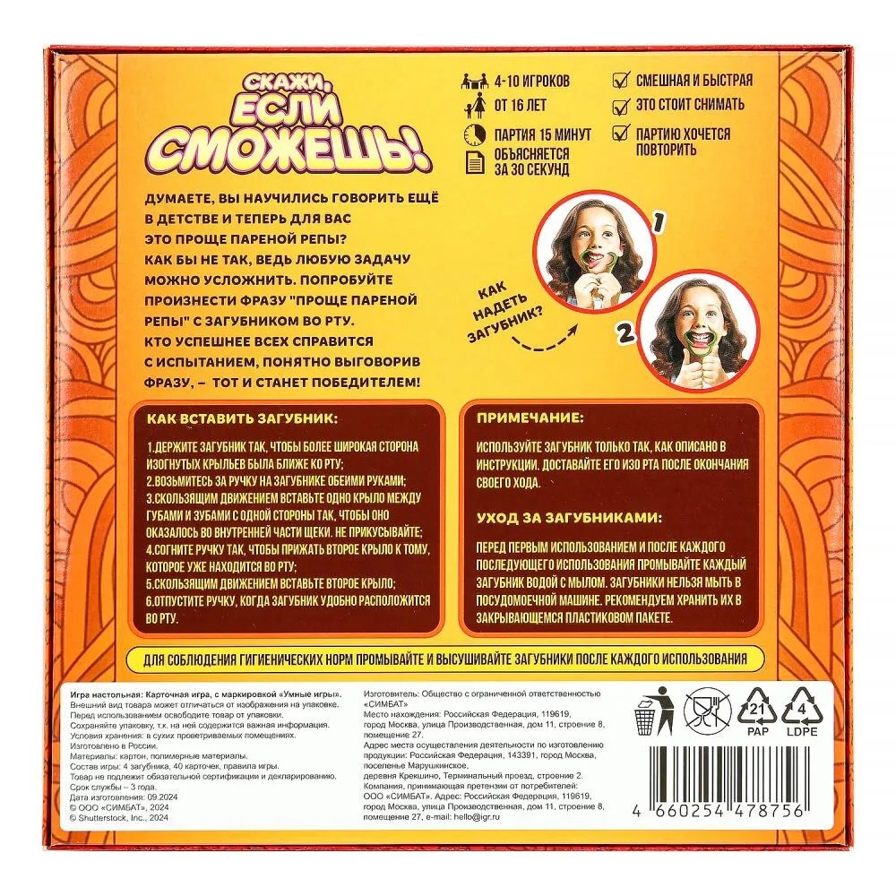 Настольная игра-ходилка "Скажи,если сможешь". Фото N2 Настольная игра-ходилка "Скажи,если сможешь". Фото N2