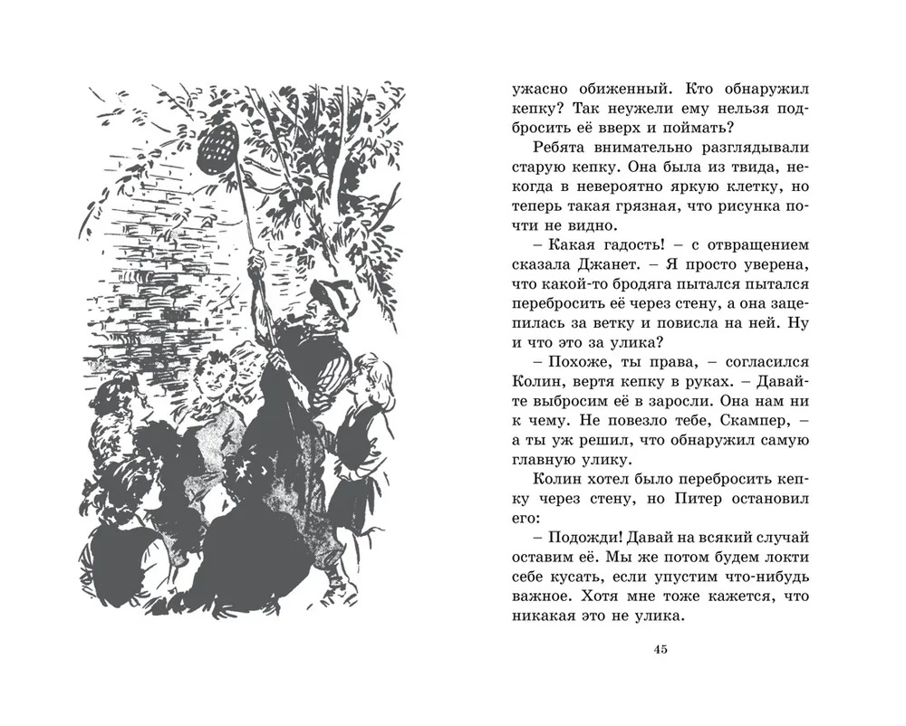 Блайтон Э. Циркачи и сыщики. Кн.2. Фото N2 Блайтон Э. Циркачи и сыщики. Кн.2. Фото N2
