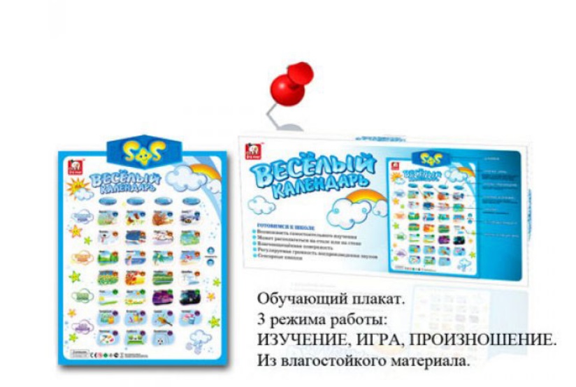 Купить Обучающая игра Веселый календарь в Тольятти за 450 руб. –  интернет-магазин Мульти Бум