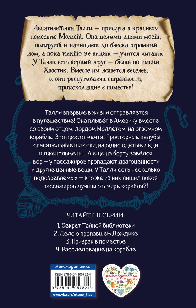 Расследование на корабле. Лонгстафф Э.. Фото N2 Расследование на корабле. Лонгстафф Э.. Фото N2