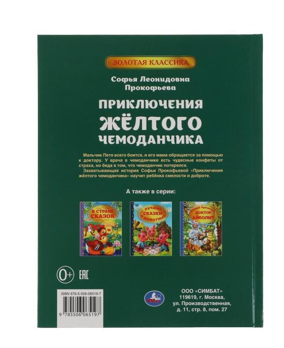 Приключение желтого чемоданчика. Золотая классика.. Фото N5 Приключение желтого чемоданчика. Золотая классика.. Фото N5