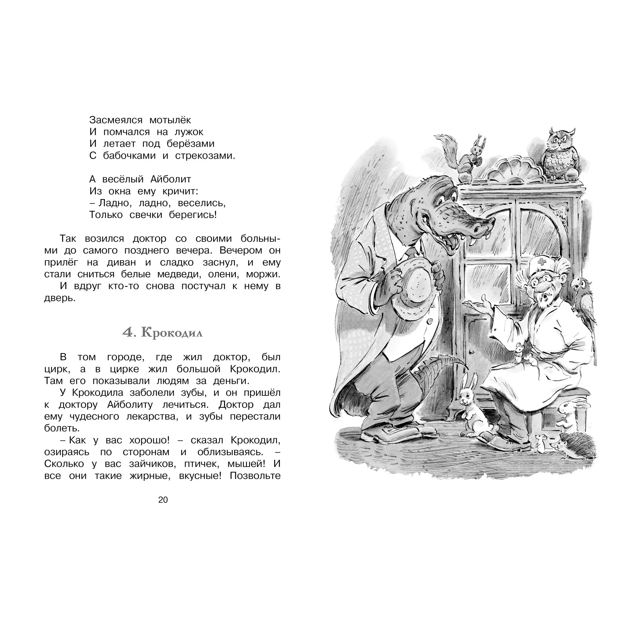 Доктор Айболит. К. Чуковский. Фото N6 Доктор Айболит. К. Чуковский. Фото N6
