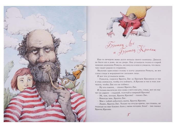 Харрис Дж. Сказки дядюшки Римуса. Фото N3 Харрис Дж. Сказки дядюшки Римуса. Фото N3