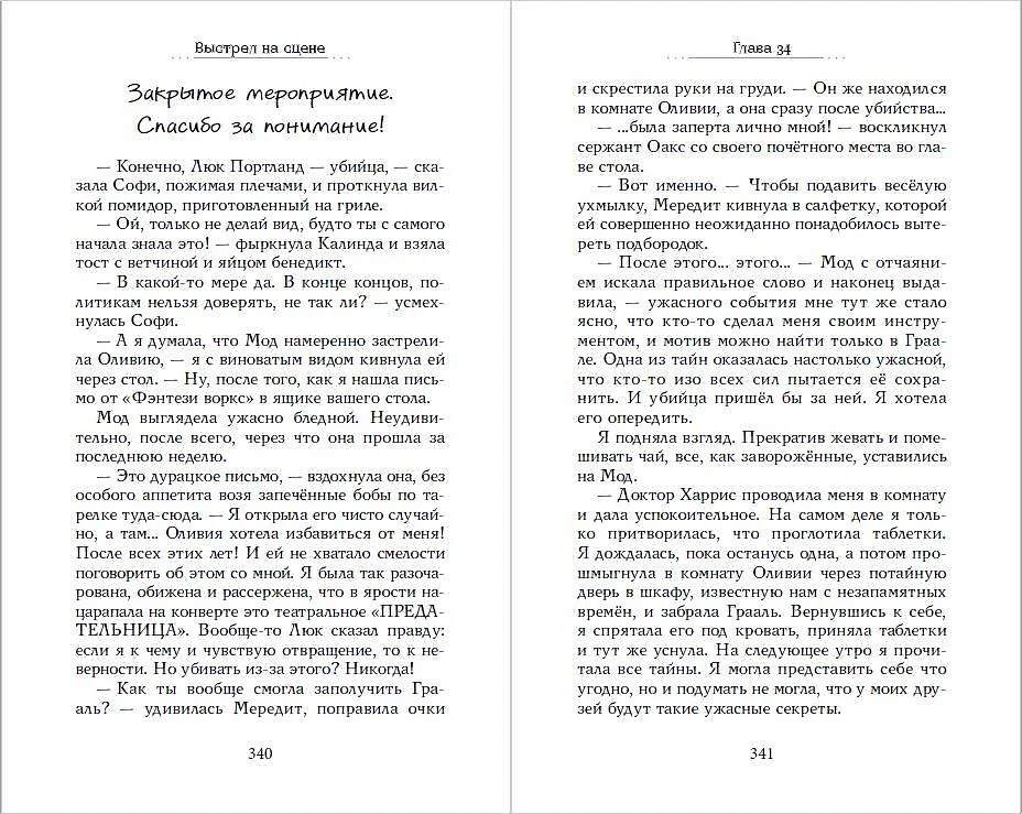 Выстрел на сцене. Фишер-Хунольд А.. Фото N2 Выстрел на сцене. Фишер-Хунольд А.. Фото N2