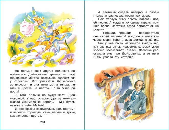 Сказка за сказкой Сборник. Фото N3 Сказка за сказкой Сборник. Фото N3