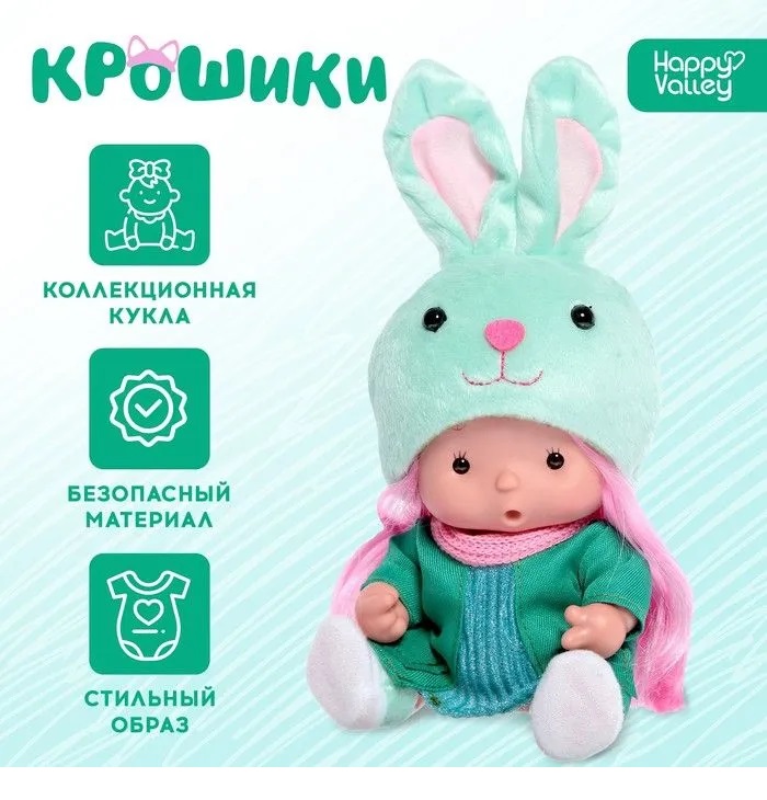 Пупс в костюмчике "Крошики: Сонечка" Пупс в костюмчике "Крошики: Сонечка"