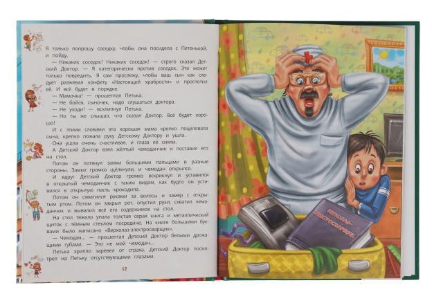 Приключение желтого чемоданчика. Золотая классика.. Фото N3 Приключение желтого чемоданчика. Золотая классика.. Фото N3
