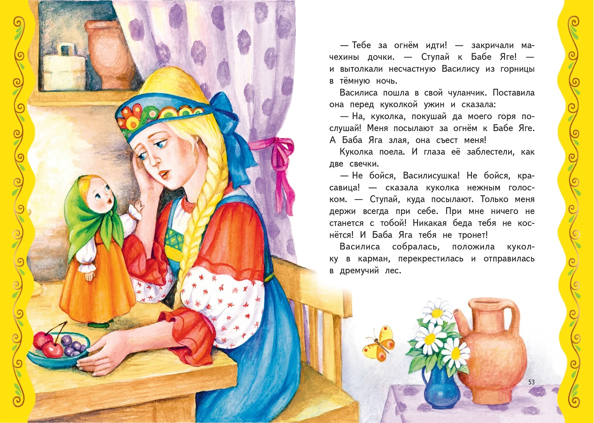 Самые лучшие волшебные сказки. Котовская  И.. Фото N5 Самые лучшие волшебные сказки. Котовская  И.. Фото N5