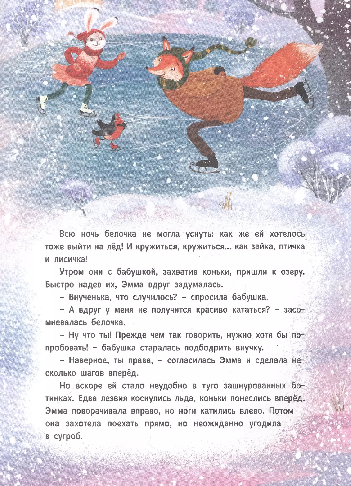Лесные истории. Полезные сказки для чтения детям. Фото N4 Лесные истории. Полезные сказки для чтения детям. Фото N4
