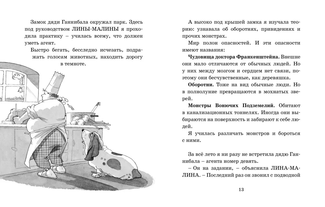 Чудовище доктора Франкенштейна. Видмарк М.. Фото N4 Чудовище доктора Франкенштейна. Видмарк М.. Фото N4