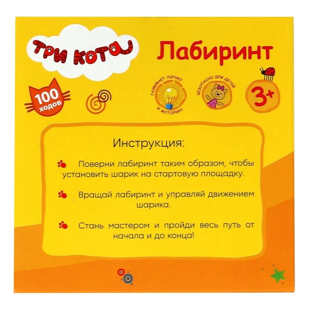Логическая игра шар-лабиринт "Три кота". Фото N5 Логическая игра шар-лабиринт "Три кота". Фото N5