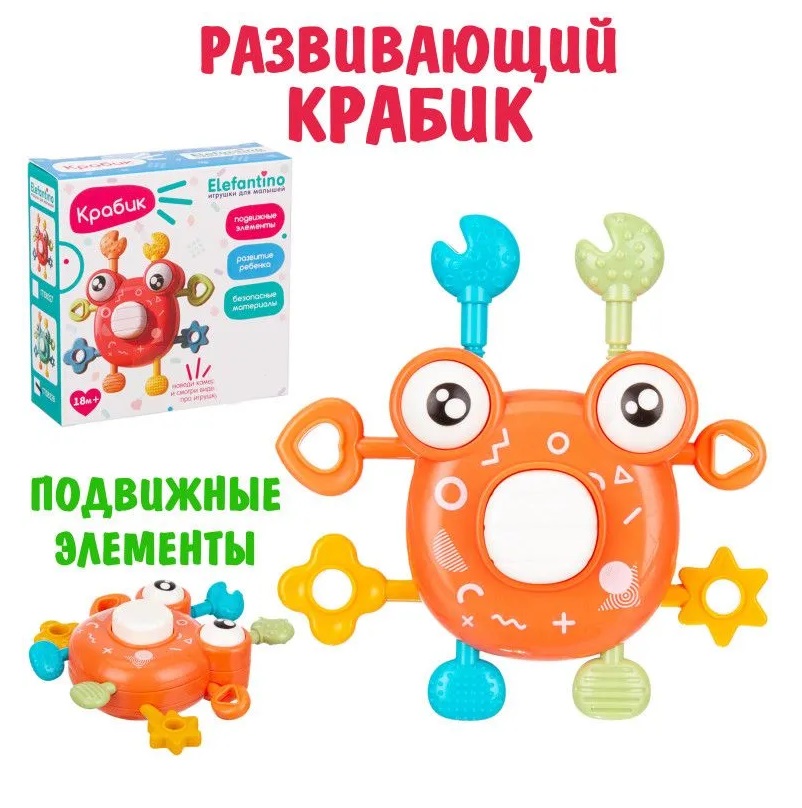 Игрушка разв. "Крабик" Игрушка разв. "Крабик"