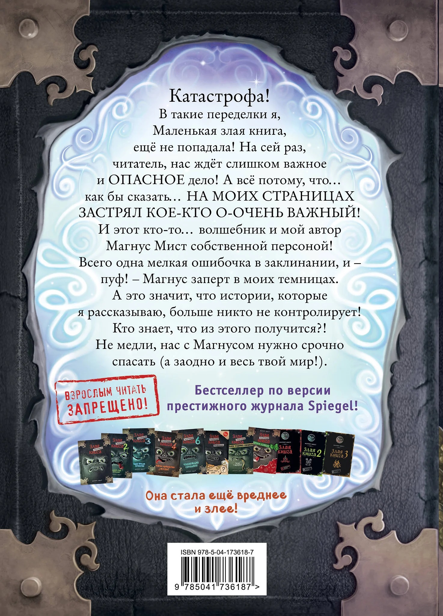 Маленькая злая книга 5.  Мист М.. Фото N2 Маленькая злая книга 5.  Мист М.. Фото N2
