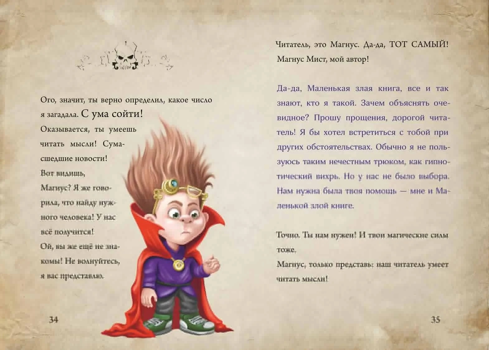 Маленькая злая книга 5.  Мист М.. Фото N6 Маленькая злая книга 5.  Мист М.. Фото N6