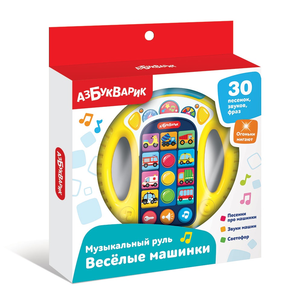 Руль муз. "Веселые машинки" желтый Руль муз. "Веселые машинки" желтый