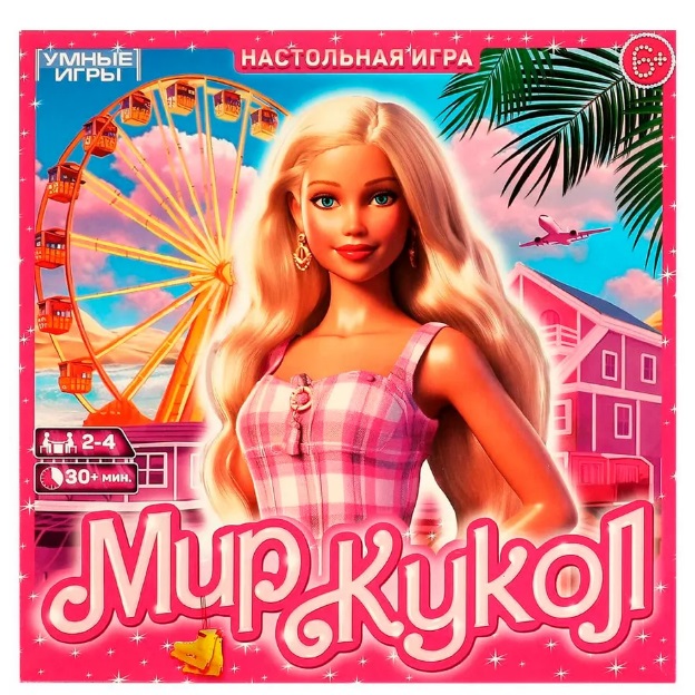 Наст. игра-ходилка "Мир кукол" Наст. игра-ходилка "Мир кукол"