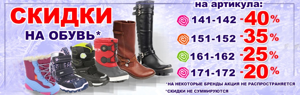 обуь скидки.jpg обуь скидки.jpg