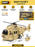 �������� Desert Military Helicopter 1:16, ����,����,�����.